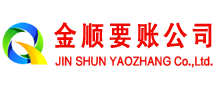 包头金顺追债公司